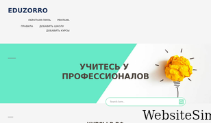 eduzorro.com Screenshot