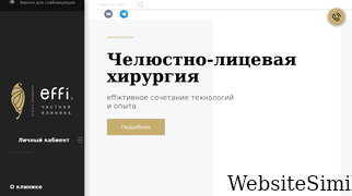 effi-clinic.ru Screenshot