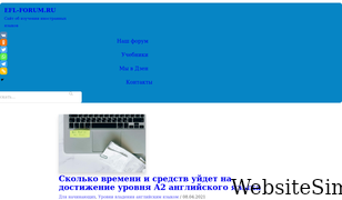 efl-forum.ru Screenshot