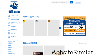 eiga.com Screenshot
