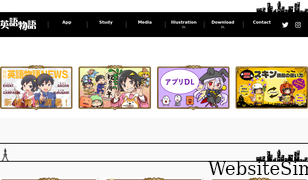 eigomonogatari.com Screenshot
