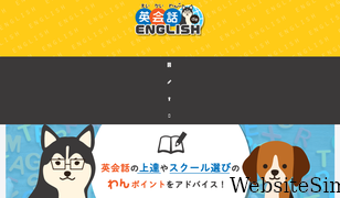 eikaiwanko.com Screenshot