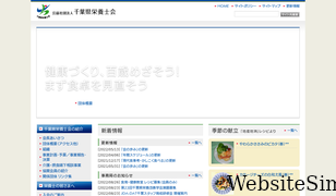 eiyou-chiba.or.jp Screenshot