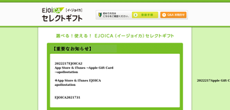 ejoica.jp Screenshot