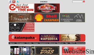 ekalampaka.gr Screenshot