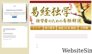 ekikyou-dokugaku.com Screenshot