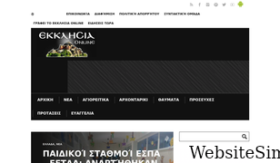 ekklisiaonline.gr Screenshot