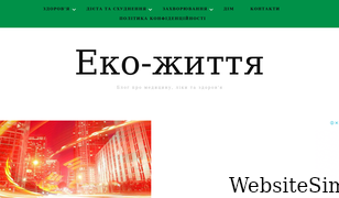 eko.org.ua Screenshot