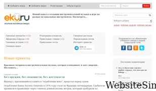 eku.ru Screenshot