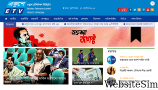 ekushey-tv.com Screenshot