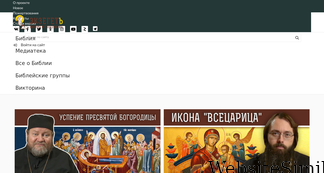ekzeget.ru Screenshot