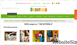 ekzotika.com Screenshot