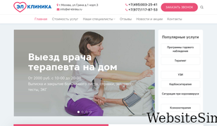 el-klinika.ru Screenshot
