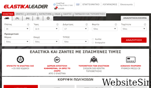 elastikaleader.gr Screenshot