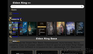 elden-ring.wiki Screenshot