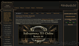 elderscrolls.net Screenshot