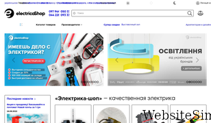 electrica-shop.com.ua Screenshot