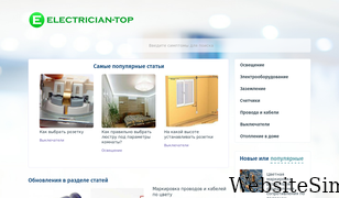 electrician-top.ru Screenshot