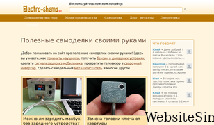 electro-shema.ru Screenshot