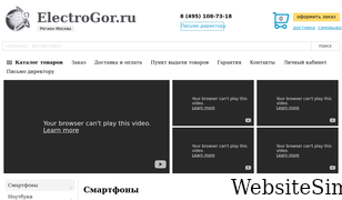 electrogor.ru Screenshot