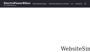 electropowerbikes.com Screenshot