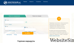 elektrichkoy.net Screenshot