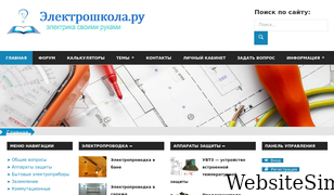 elektroshkola.ru Screenshot
