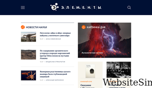 elementy.ru Screenshot