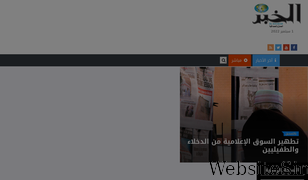elkhabar.com Screenshot