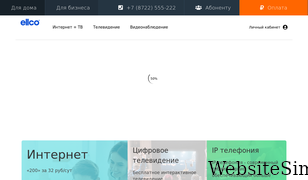 ellco.ru Screenshot