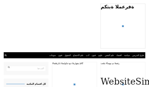 elmaarifa.info Screenshot