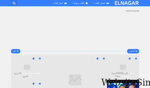 elnagar8.com Screenshot