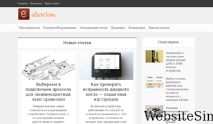 eltctricon.ru Screenshot