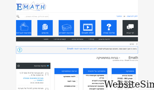 emath.co.il Screenshot