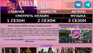 emilyinparis.ru Screenshot