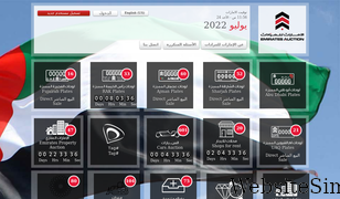 emiratesauction.com Screenshot