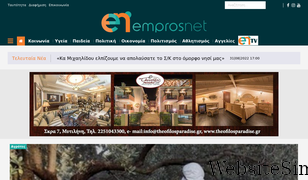 emprosnet.gr Screenshot