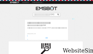 emsbot.com Screenshot