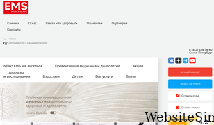 emsclinic.ru Screenshot