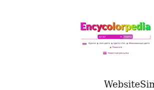 encycolorpedia.ru Screenshot