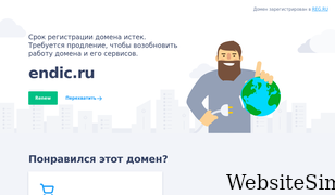endic.ru Screenshot