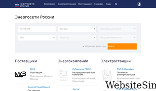 energoseti.ru Screenshot