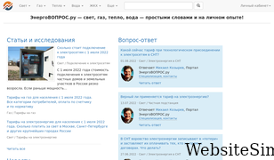 energovopros.ru Screenshot