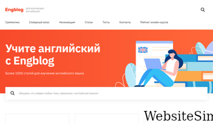 engblog.ru Screenshot