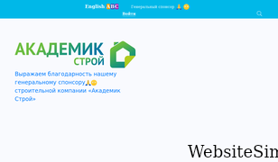 english-abc.ru Screenshot