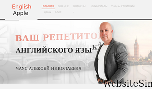 englishapple.ru Screenshot