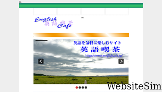 englishcafe.jp Screenshot
