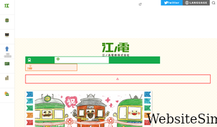 enoden.co.jp Screenshot