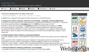 enstoloi.net Screenshot