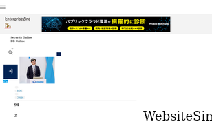 enterprisezine.jp Screenshot